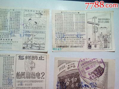 珍稀50年代上海電業(yè)管理局各營業(yè)所收據(jù),背面廣告宣傳圖