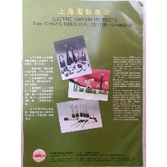 【中英文版中國化工進出口公司河北省分公司、輕質碳酸鈣廣告】