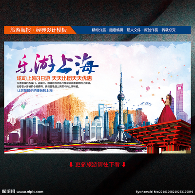 上海旅游設(shè)計圖__海報設(shè)計_廣告設(shè)計_設(shè)計圖庫