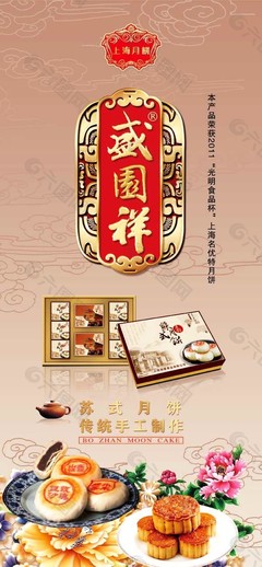 中秋節(jié)展架平面廣告素材免費下載(圖片編號:5957335)