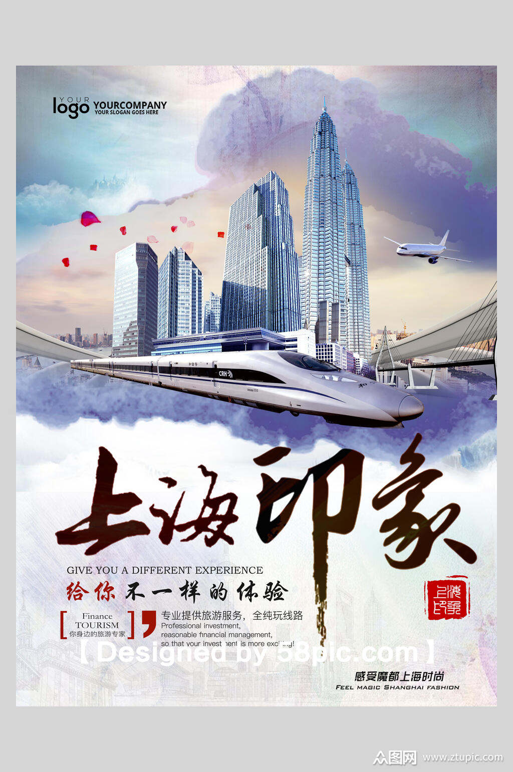 飛機上海地標建筑景點促銷海報模板下載-編號3693444.