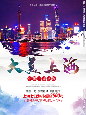 上海旅游廣告設計圖 融合城市脈搏，繪就魅力之都視覺盛宴